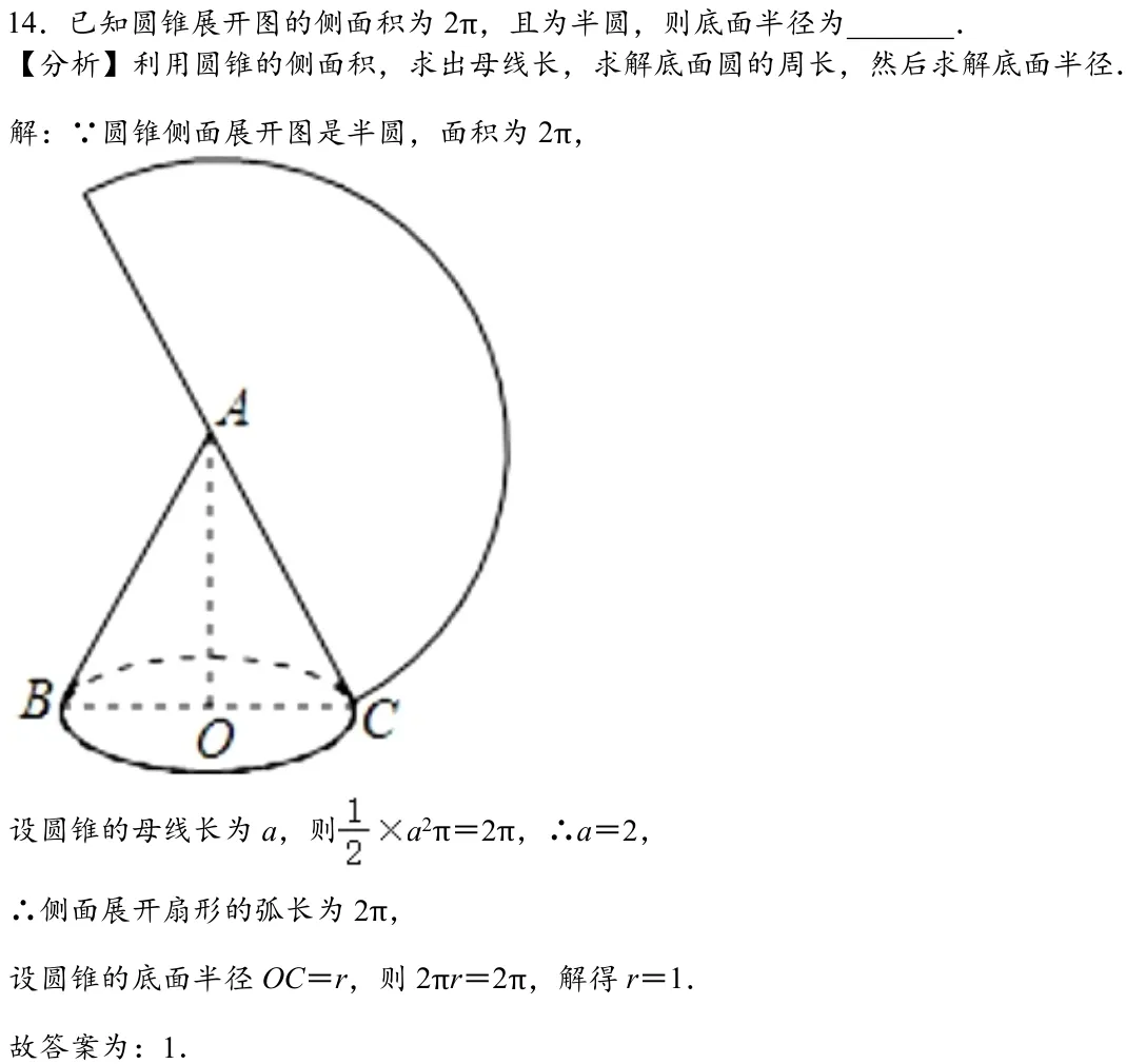 浙江 2020 · 数学 q14 原卷截图（含答案）