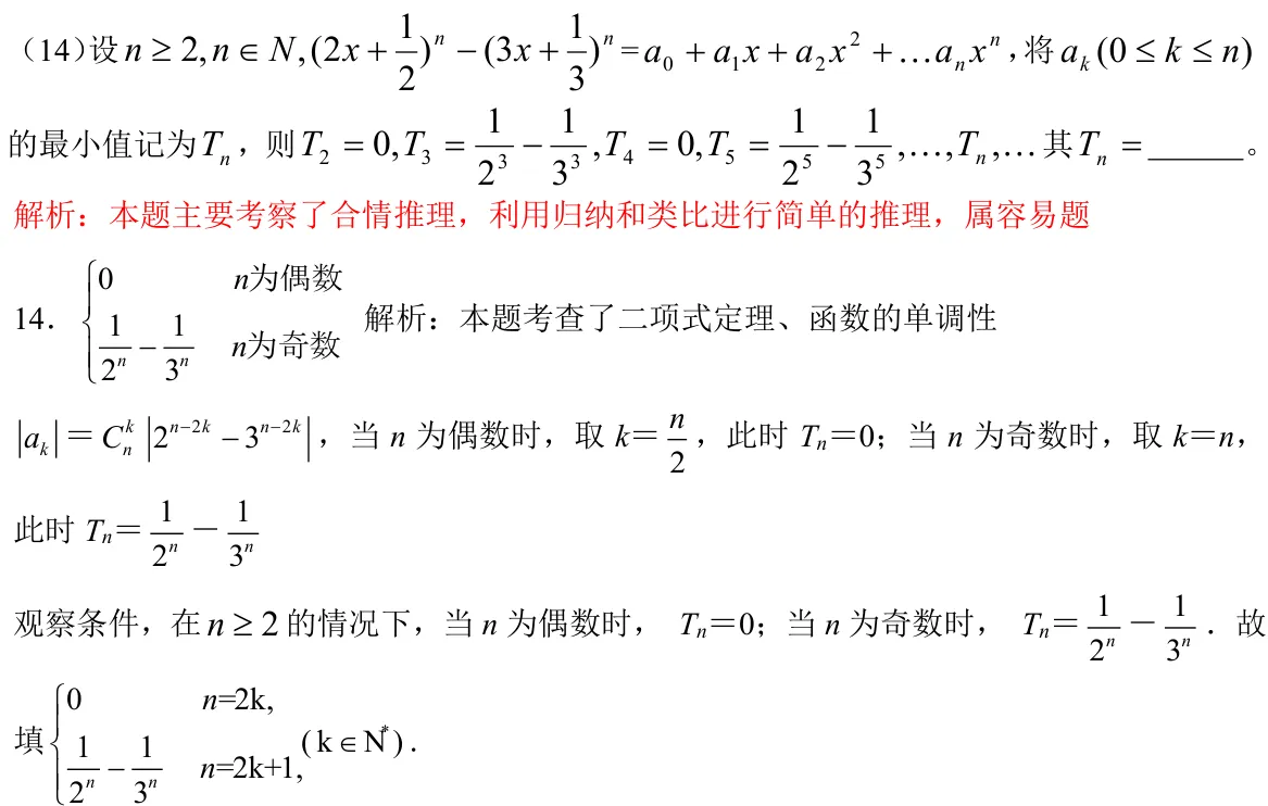 浙江 2010 · 数学 q14 原卷截图（含答案）