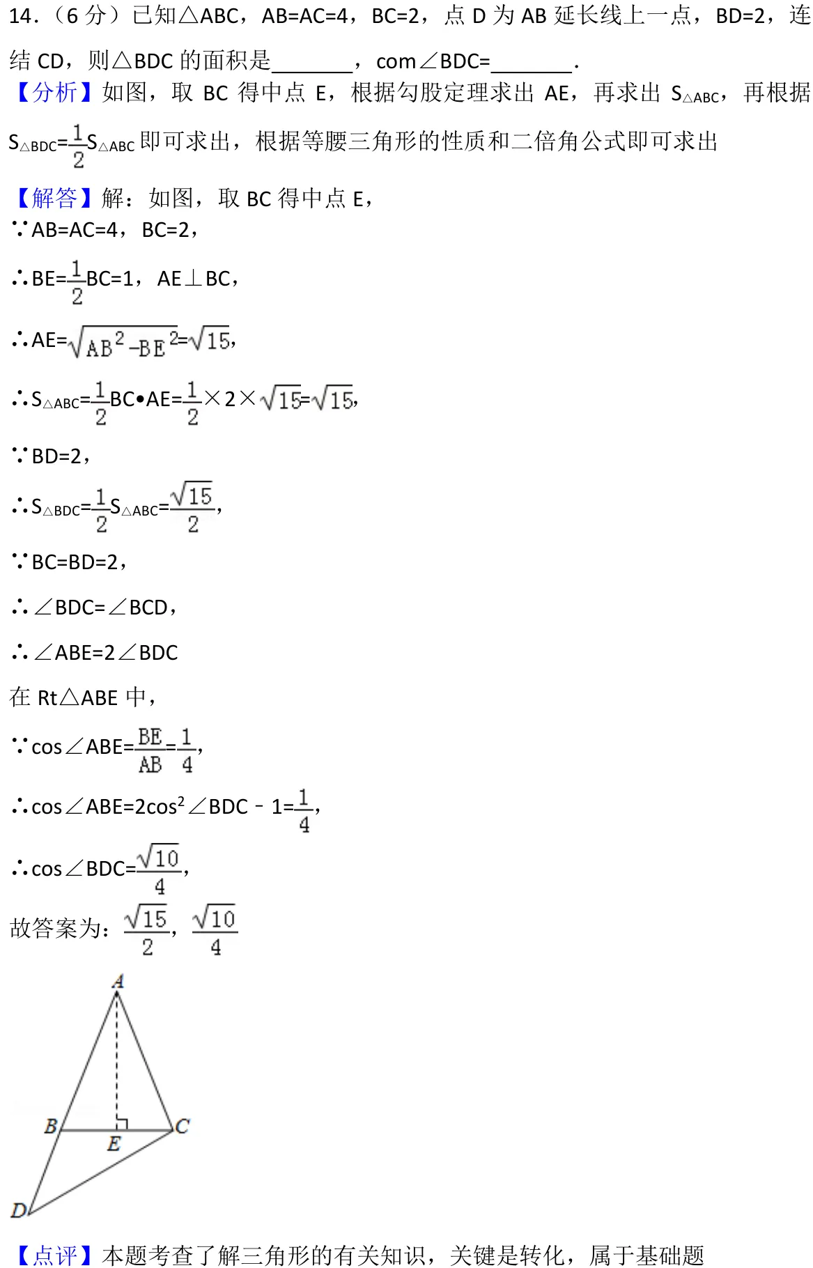 浙江 2017 · 数学 q14 原卷截图（含答案）