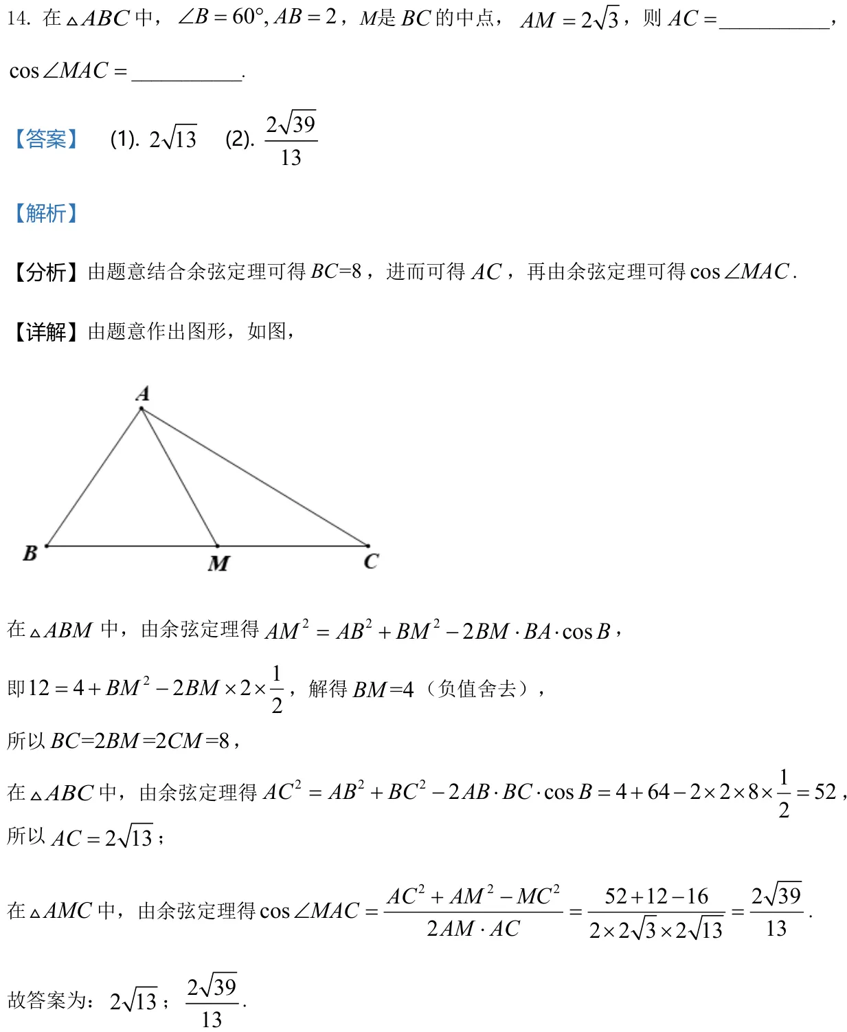 浙江 2021 · 数学 q14 原卷截图（含答案）