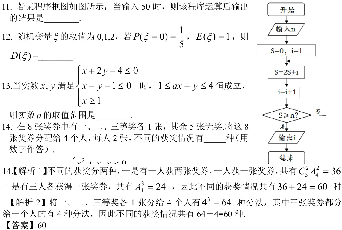 浙江 2014 · 数学 q14 原卷截图（含答案）