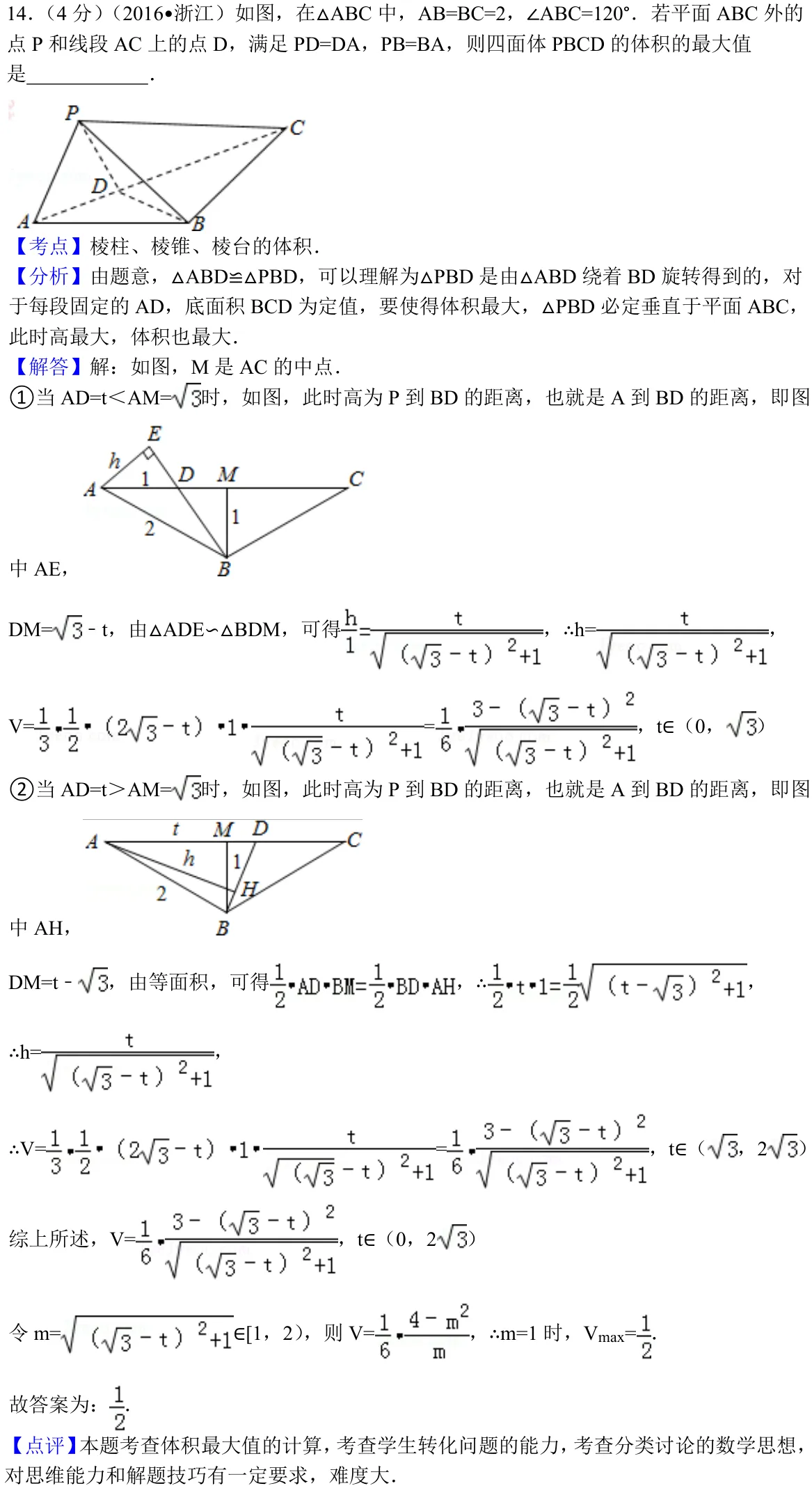 浙江 2016 · 数学 q14 原卷截图（含答案）