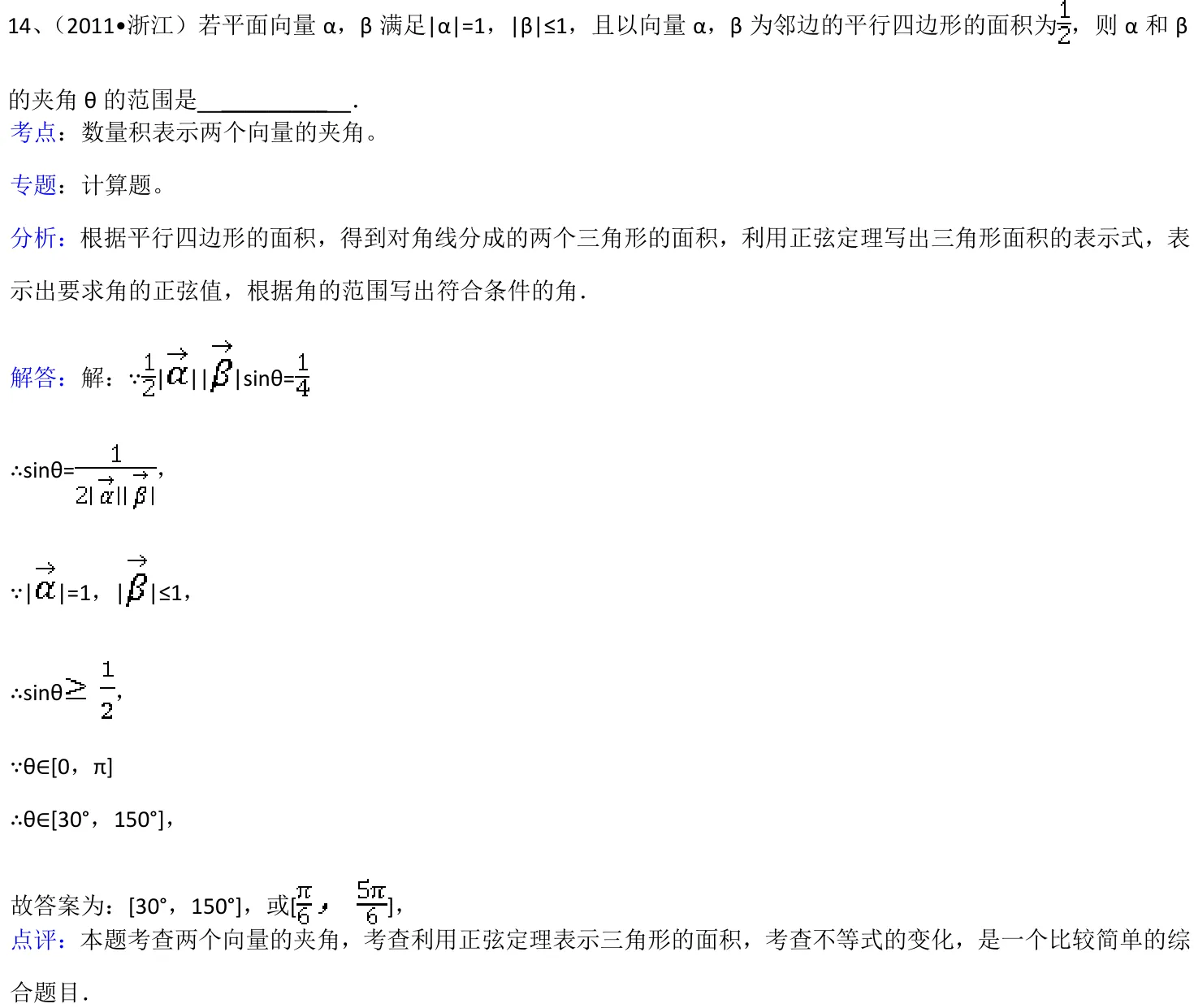 浙江 2011 · 数学 q14 原卷截图（含答案）