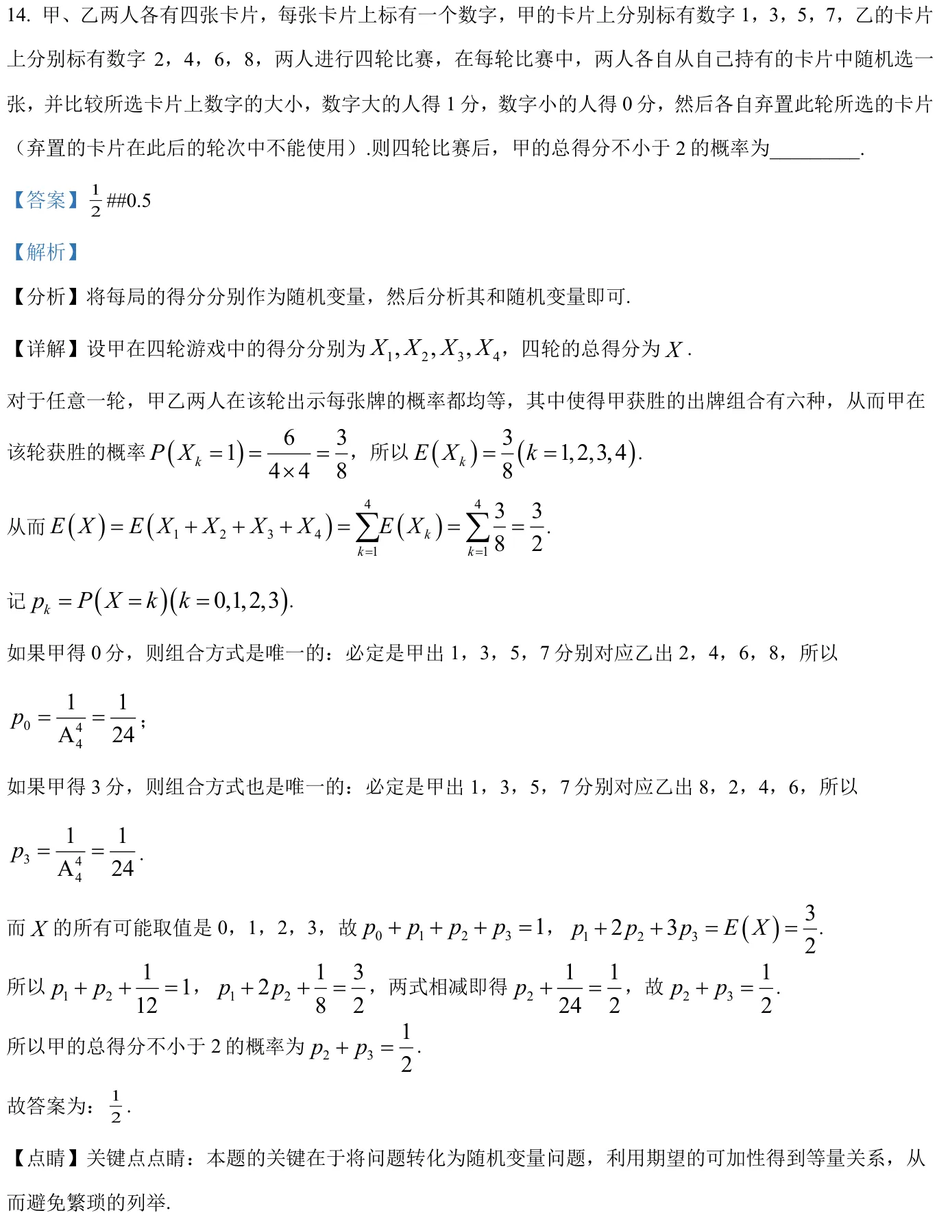 浙江 2024 · 数学 q14 原卷截图（含答案）