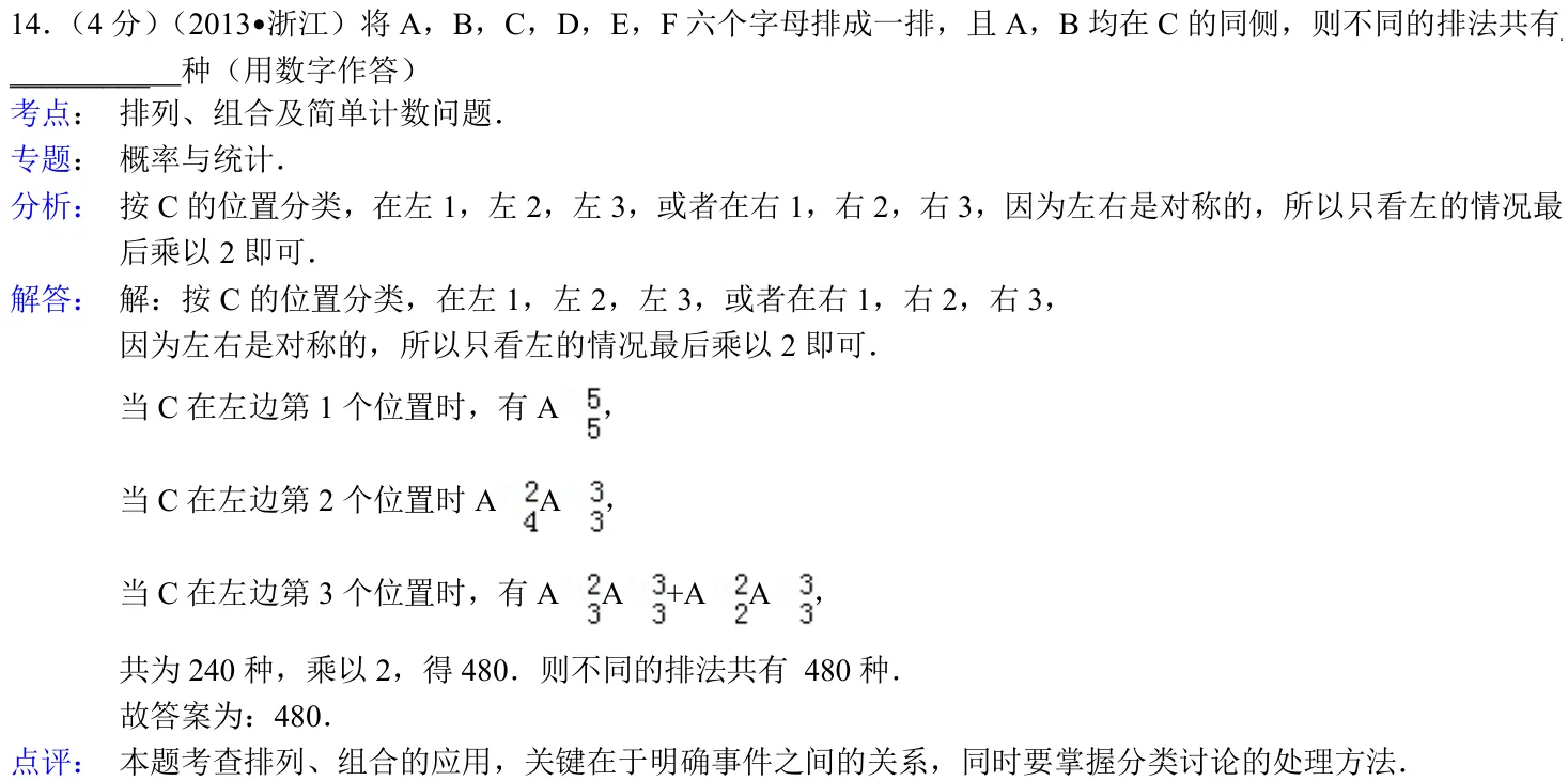 浙江 2013 · 数学 q14 原卷截图（含答案）