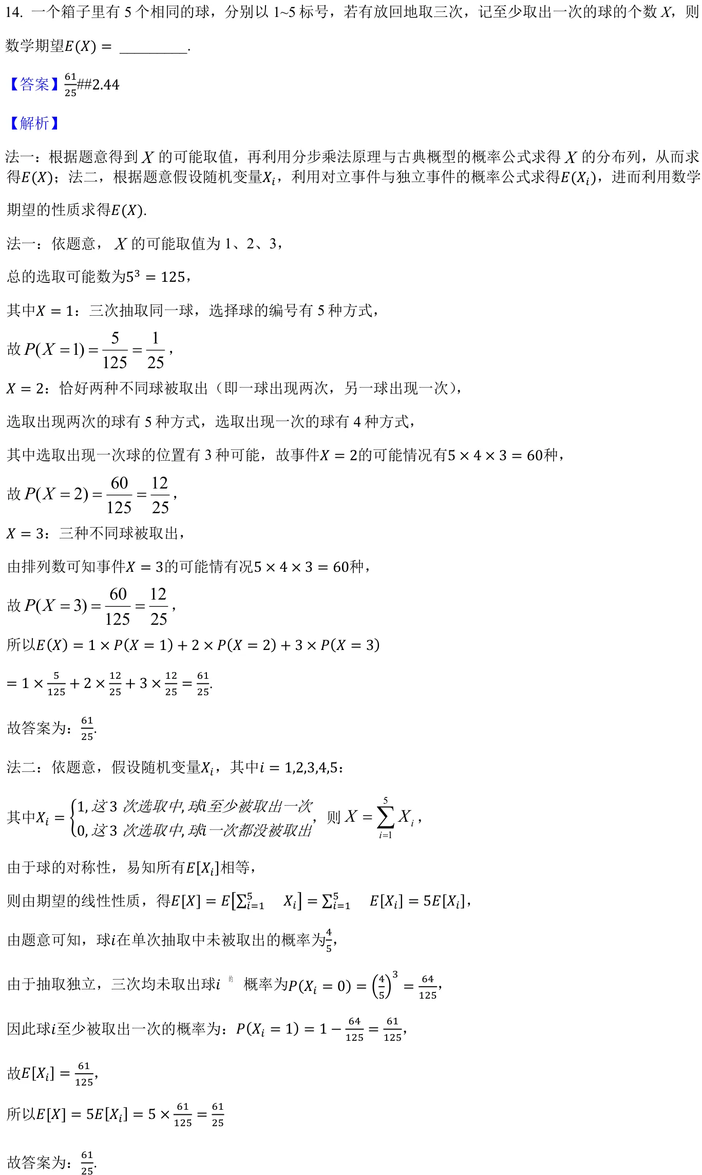 浙江 2025 · 数学 q14 原卷截图（含答案）