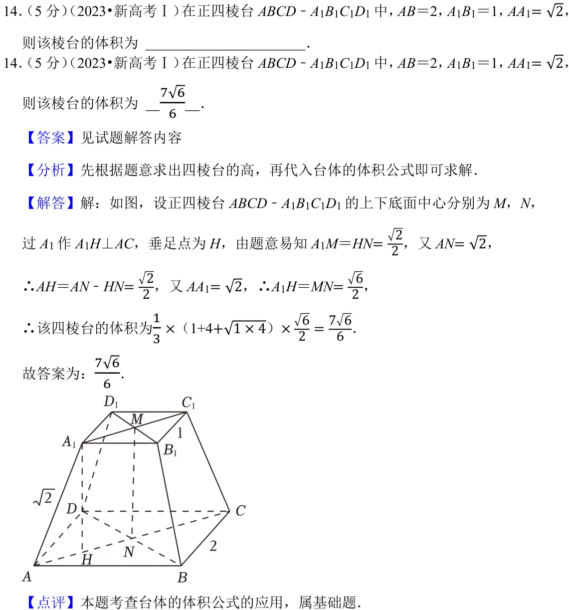 浙江 2023 · 数学 q14 原卷截图（含答案）