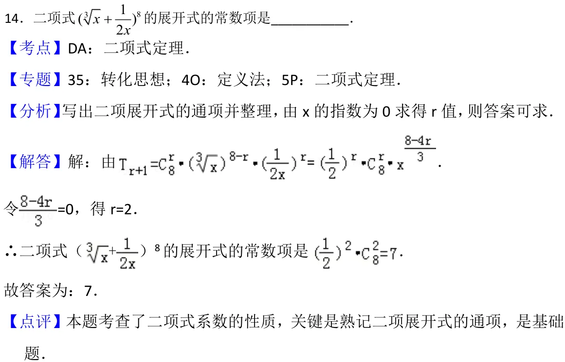 浙江 2018 · 数学 q14 原卷截图（含答案）