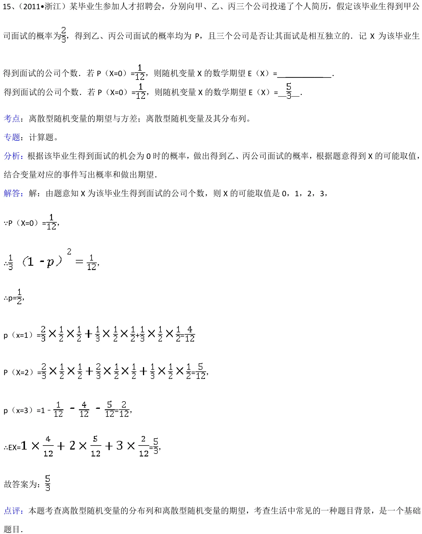 浙江 2011 · 数学 q15 原卷截图（含答案）