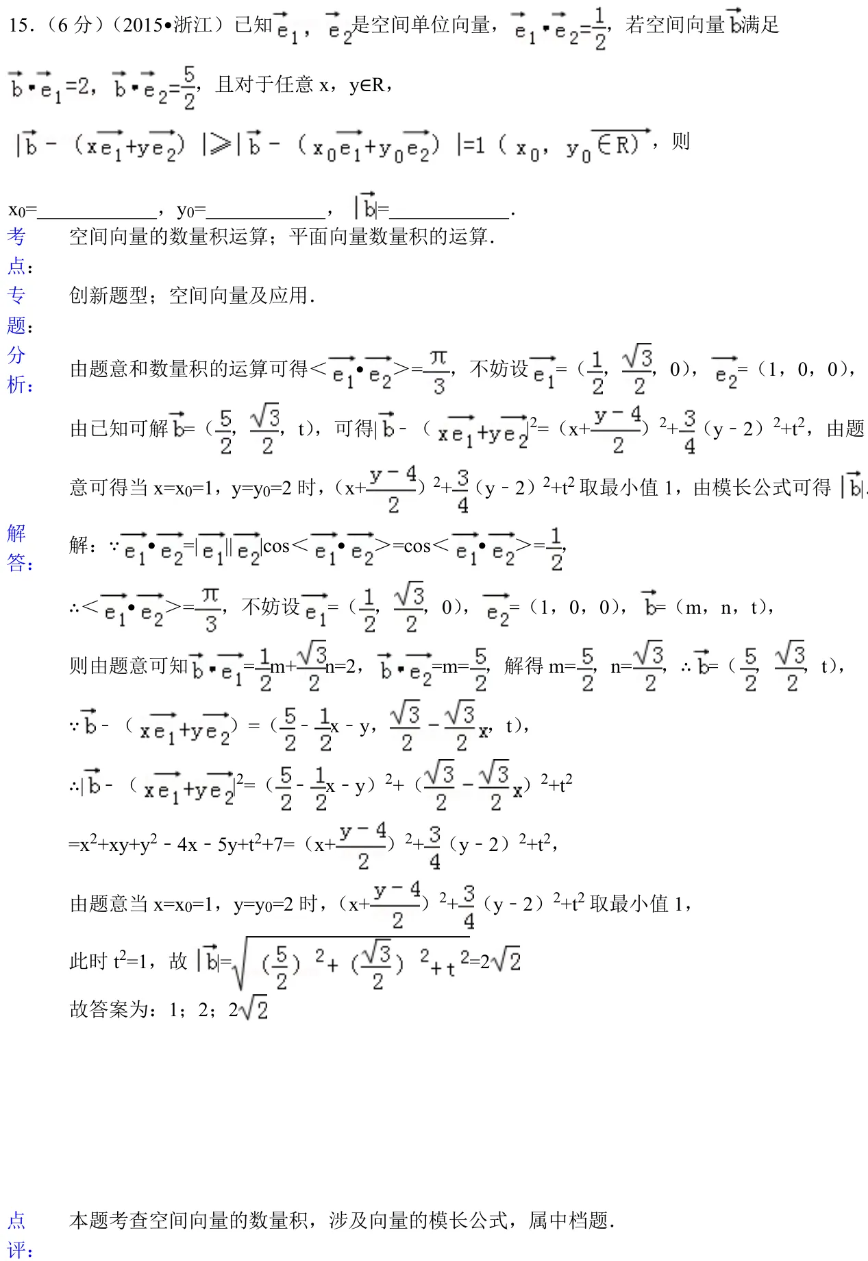 浙江 2015 · 数学 q15 原卷截图（含答案）