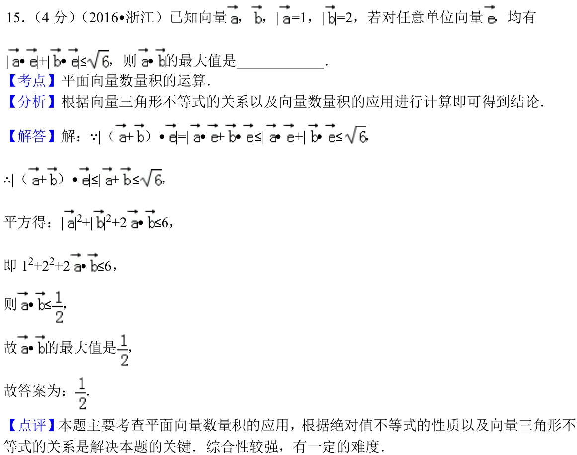 浙江 2016 · 数学 q15 原卷截图（含答案）