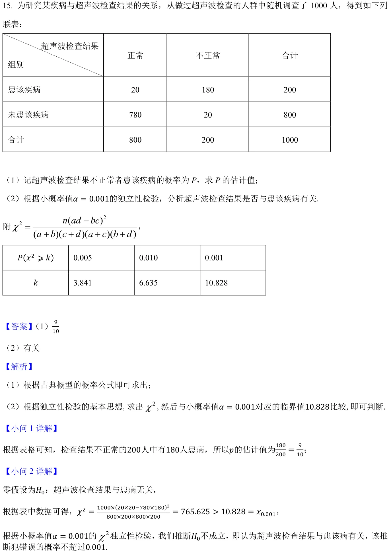浙江 2025 · 数学 q15 原卷截图（含答案）