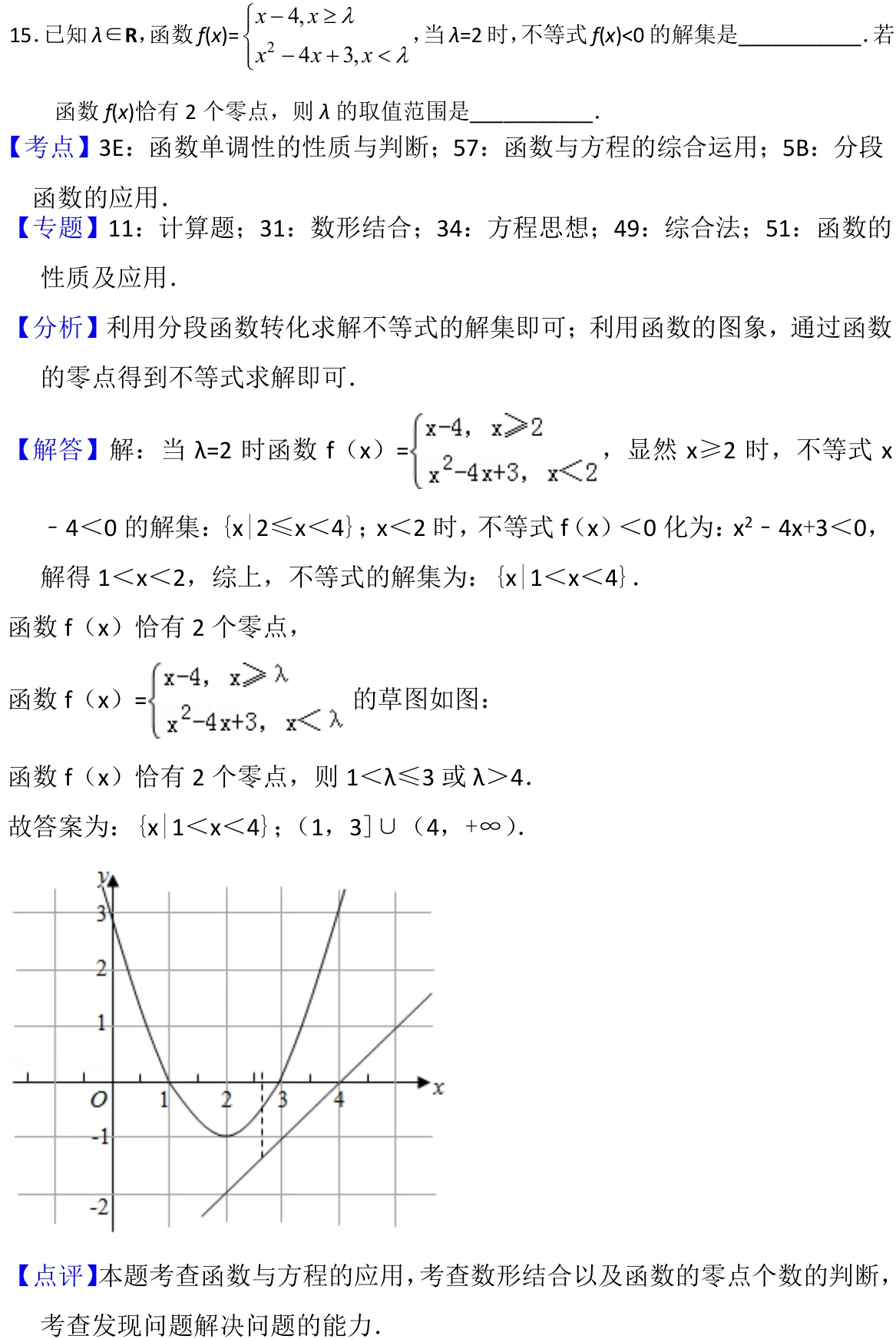 浙江 2018 · 数学 q15 原卷截图（含答案）