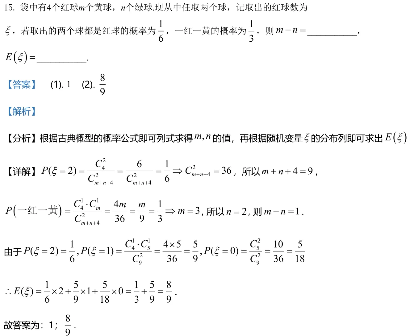浙江 2021 · 数学 q15 原卷截图（含答案）