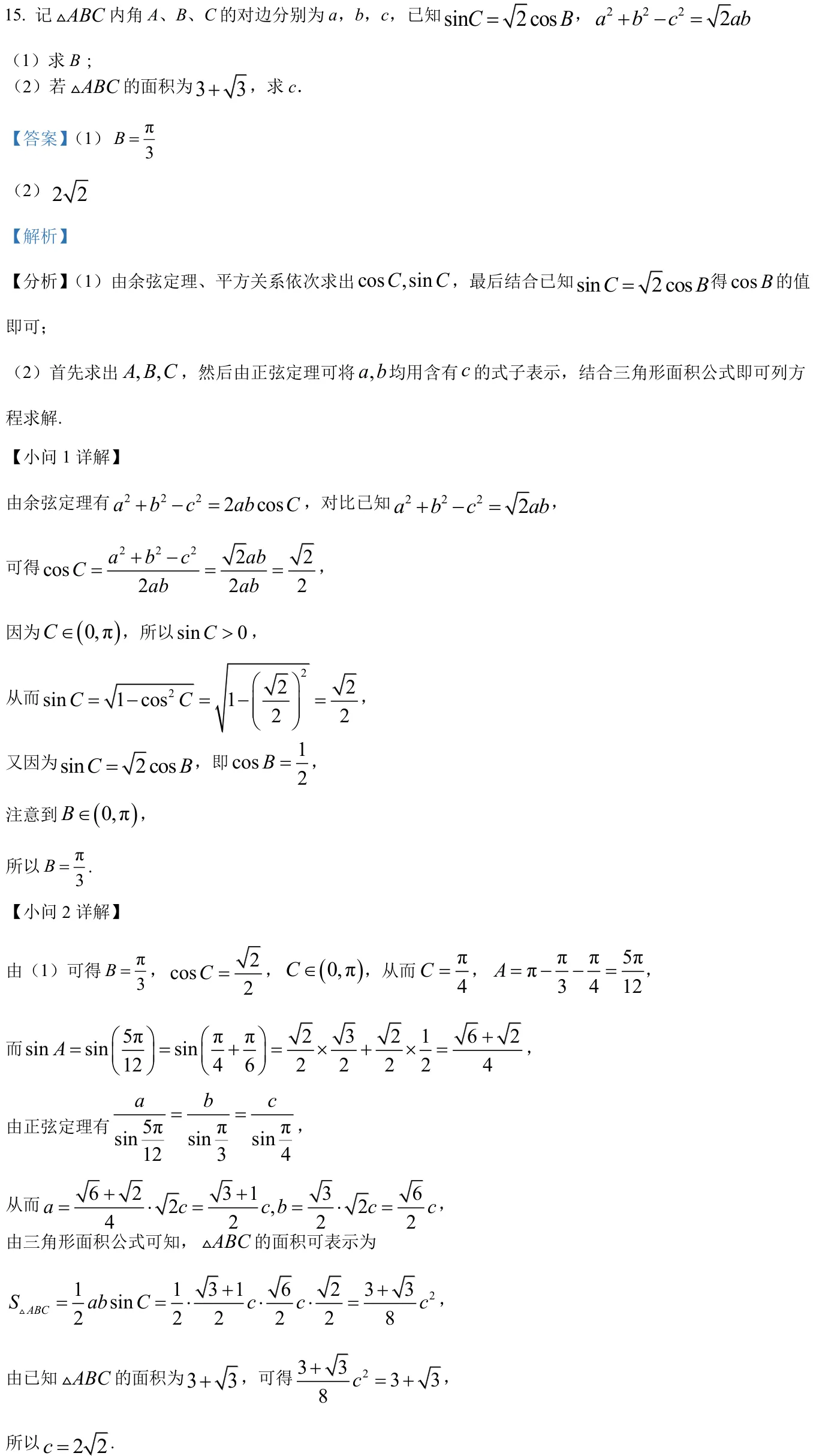 浙江 2024 · 数学 q15 原卷截图（含答案）