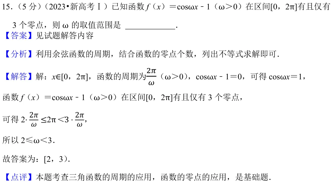 浙江 2023 · 数学 q15 原卷截图（含答案）