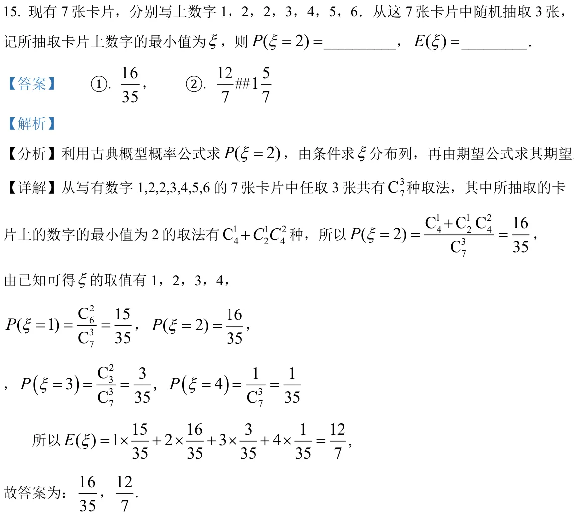 浙江 2022 · 数学 q15 原卷截图（含答案）
