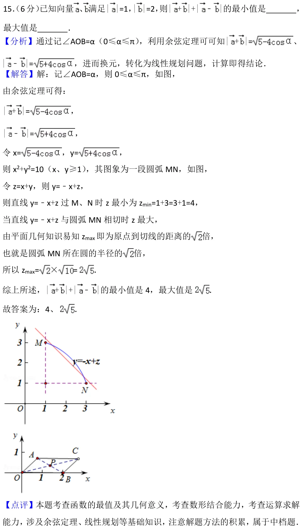 浙江 2017 · 数学 q15 原卷截图（含答案）