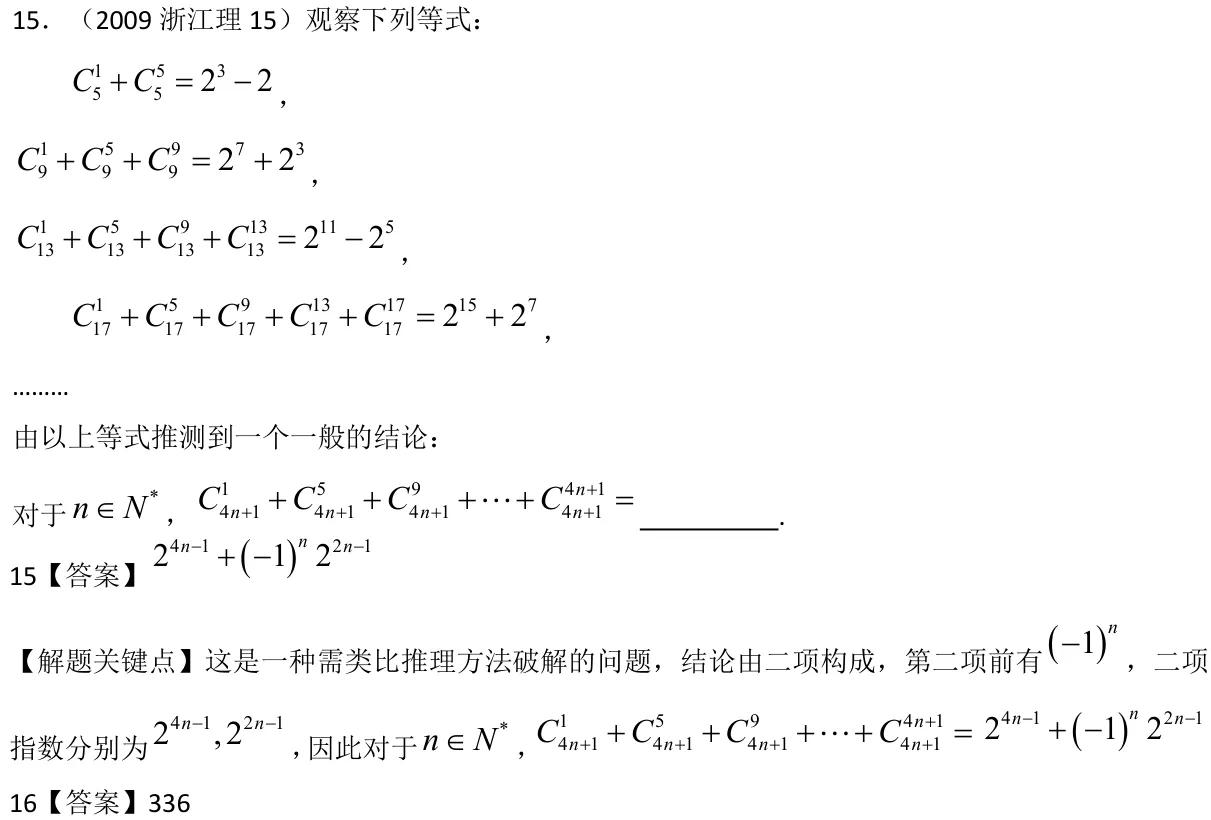 浙江 2009 · 数学 q15 原卷截图（含答案）