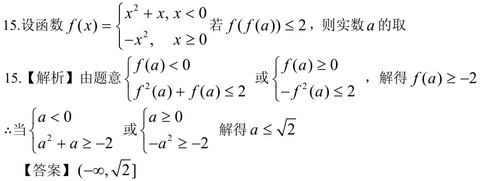浙江 2014 · 数学 q15 原卷截图（含答案）