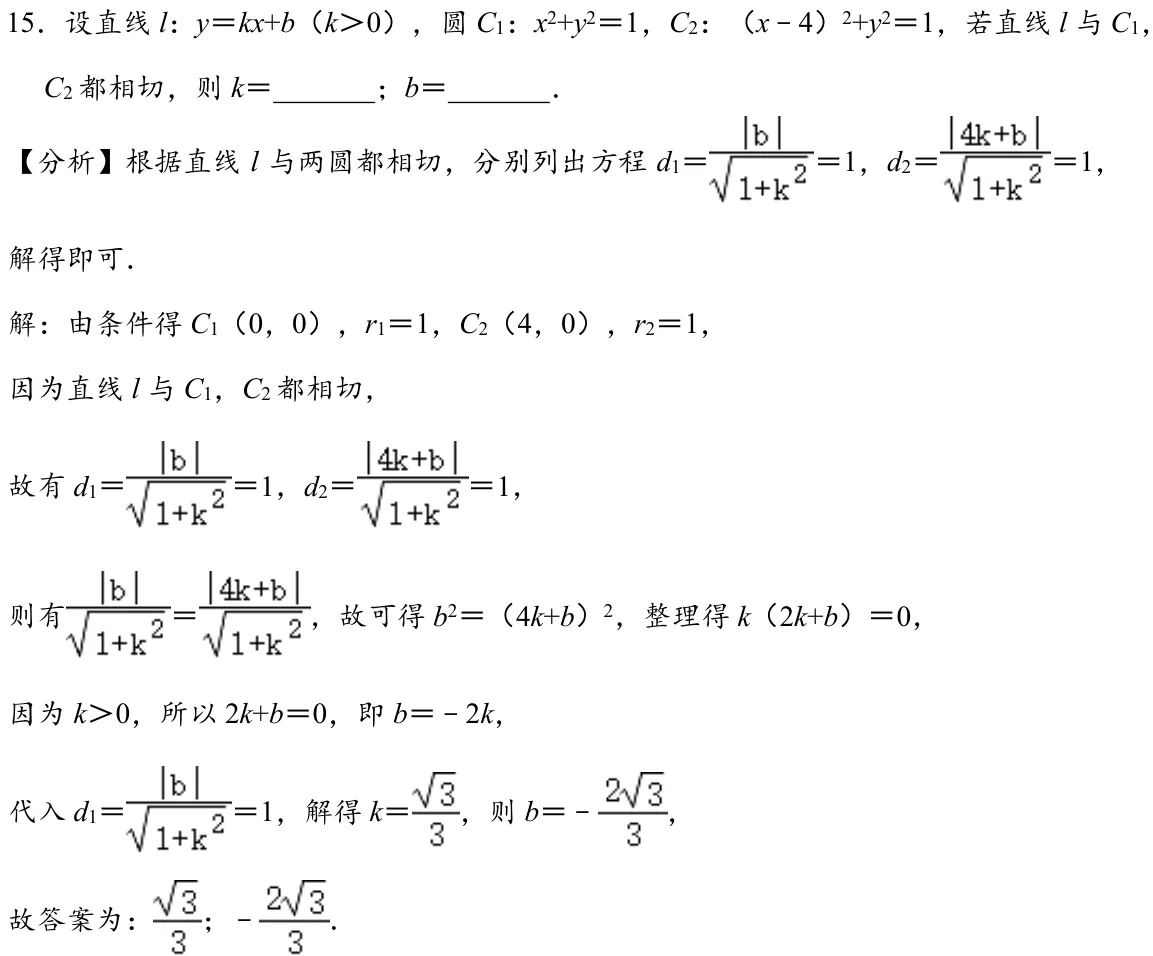 浙江 2020 · 数学 q15 原卷截图（含答案）