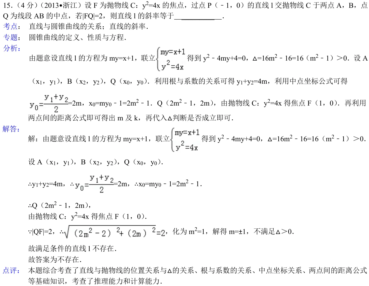 浙江 2013 · 数学 q15 原卷截图（含答案）
