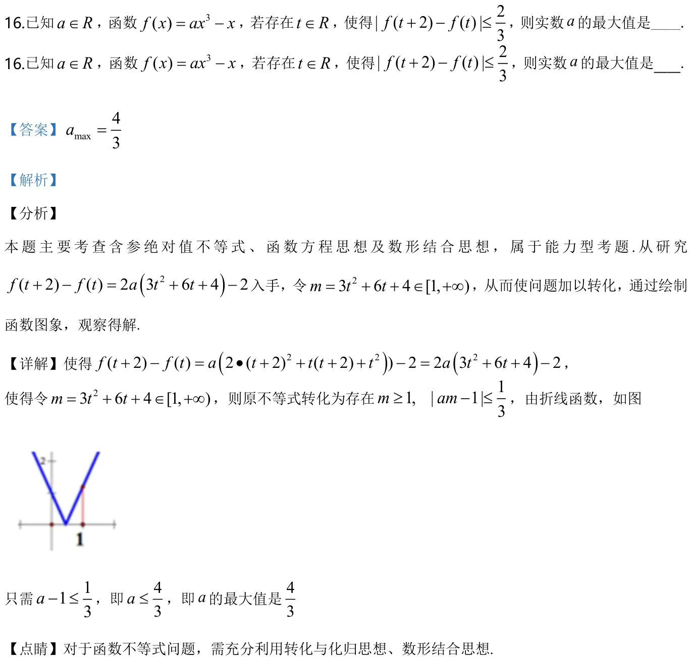 浙江 2019 · 数学 q16 原卷截图（含答案）