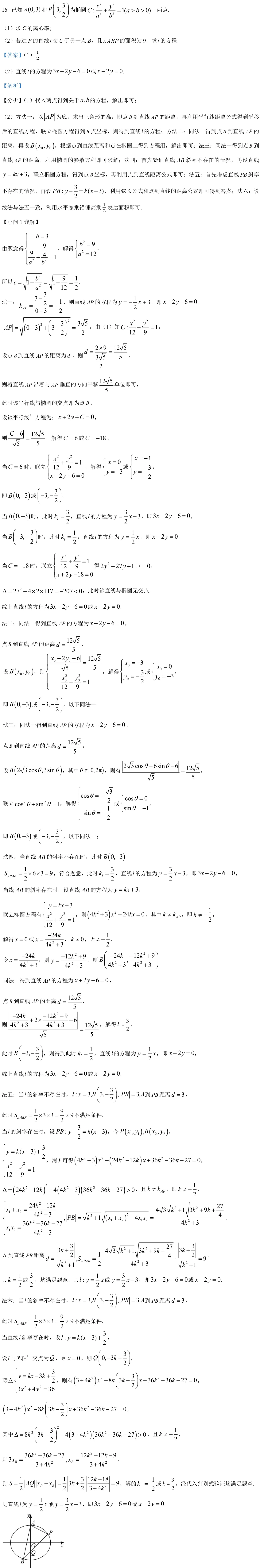 浙江 2024 · 数学 q16 原卷截图（含答案）