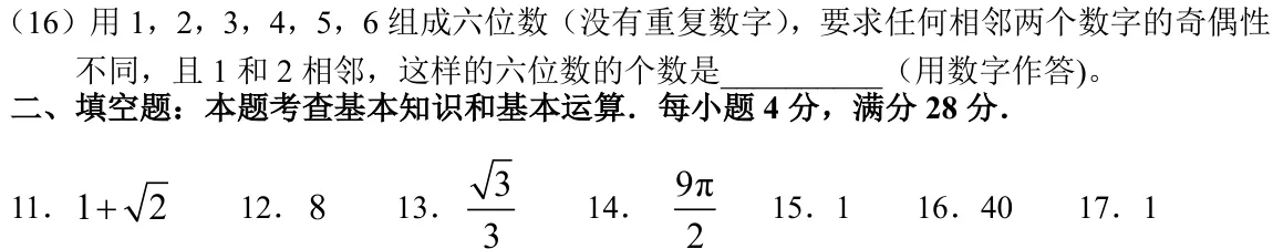 浙江 2008 · 数学 q16 原卷截图（含答案）