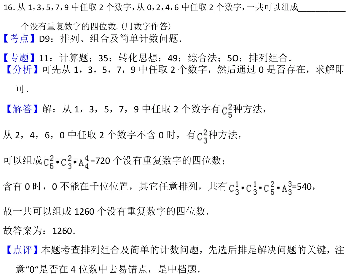 浙江 2018 · 数学 q16 原卷截图（含答案）