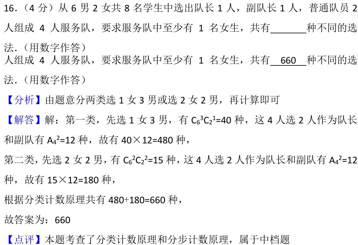 浙江 2017 · 数学 q16 原卷截图（含答案）