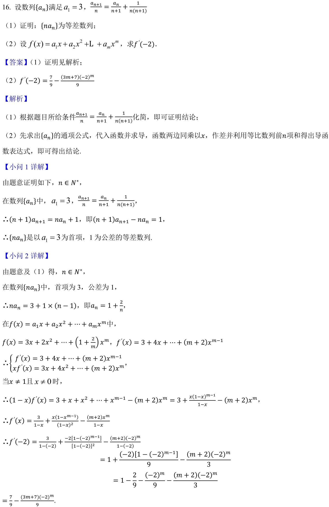 浙江 2025 · 数学 q16 原卷截图（含答案）