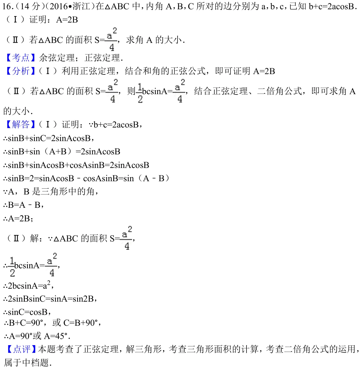 浙江 2016 · 数学 q16 原卷截图（含答案）