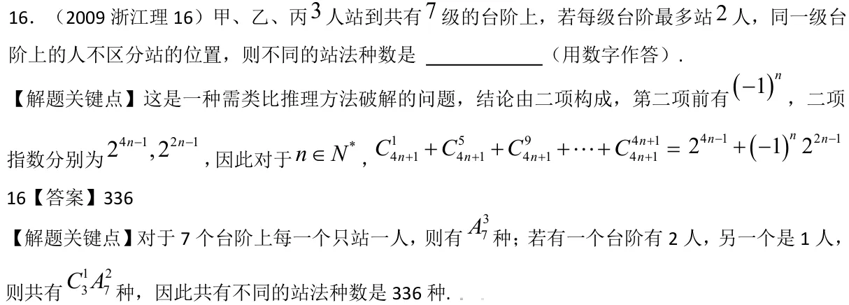 浙江 2009 · 数学 q16 原卷截图（含答案）
