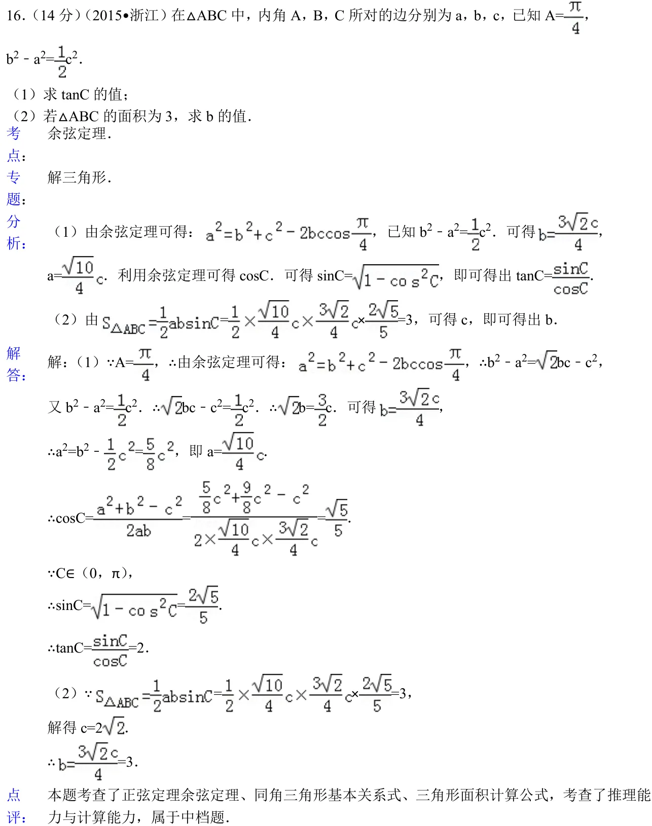 浙江 2015 · 数学 q16 原卷截图（含答案）