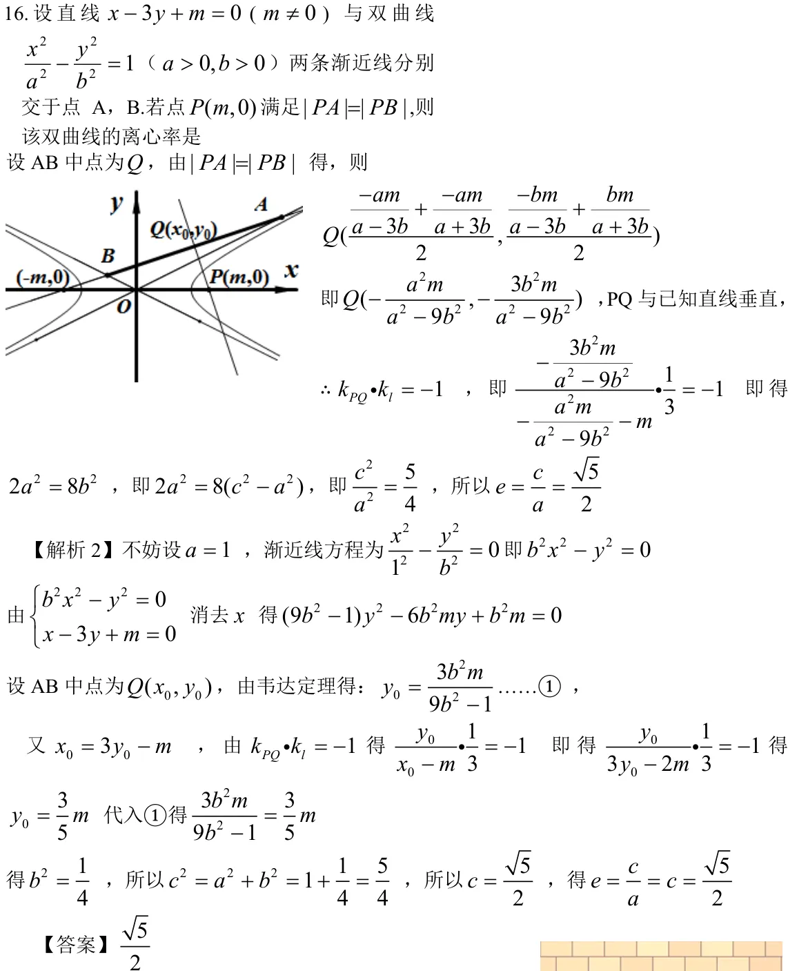 浙江 2014 · 数学 q16 原卷截图（含答案）