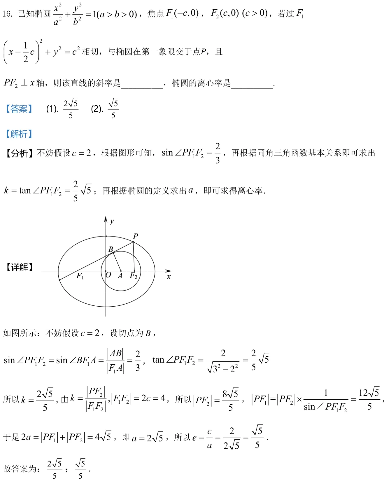 浙江 2021 · 数学 q16 原卷截图（含答案）