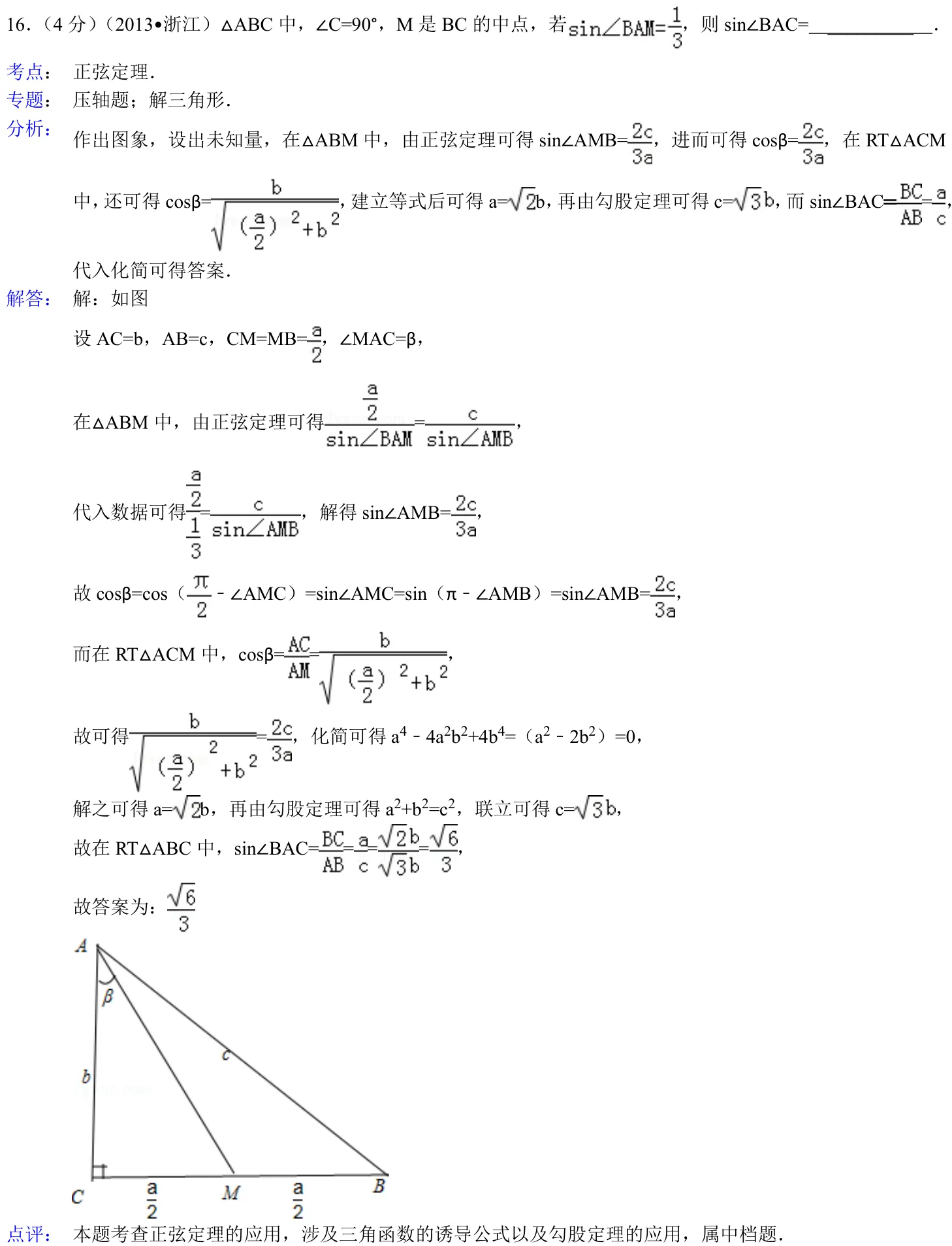 浙江 2013 · 数学 q16 原卷截图（含答案）