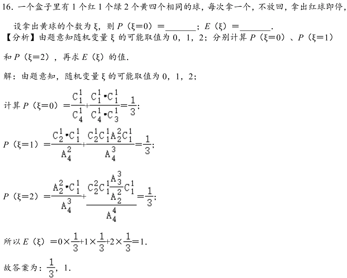 浙江 2020 · 数学 q16 原卷截图（含答案）