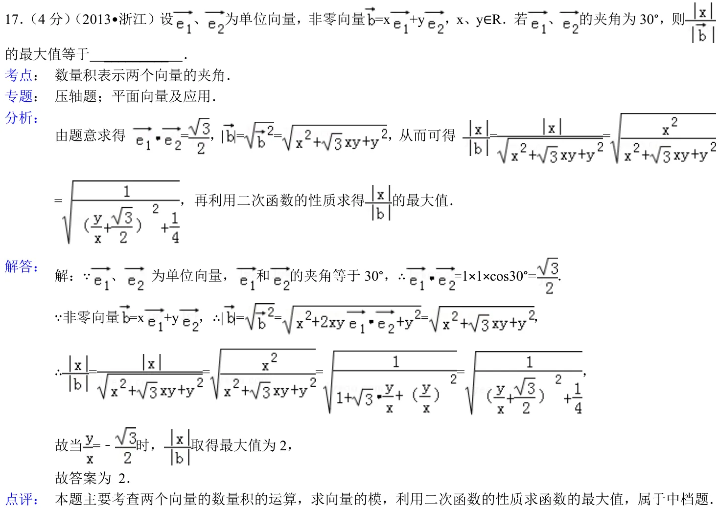 浙江 2013 · 数学 q17 原卷截图（含答案）