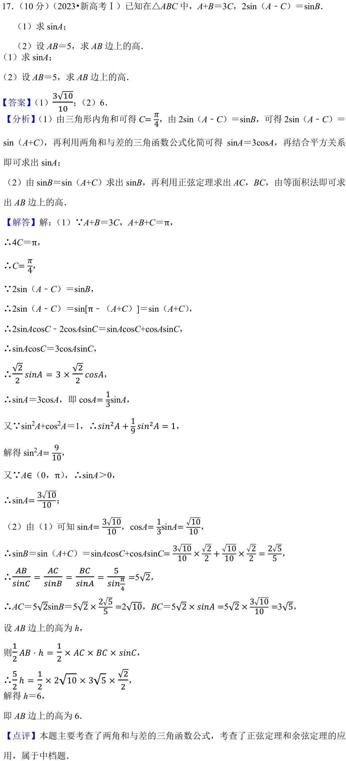 浙江 2023 · 数学 q17 原卷截图（含答案）