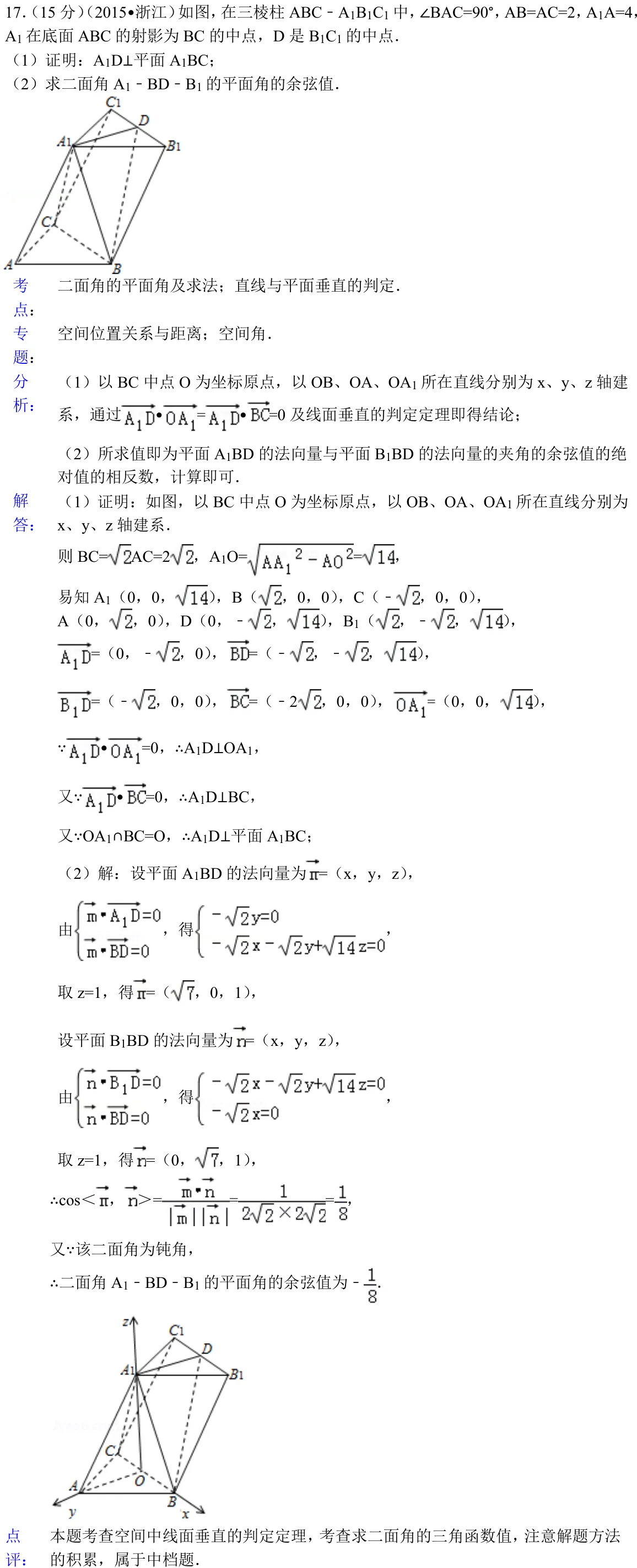 浙江 2015 · 数学 q17 原卷截图（含答案）