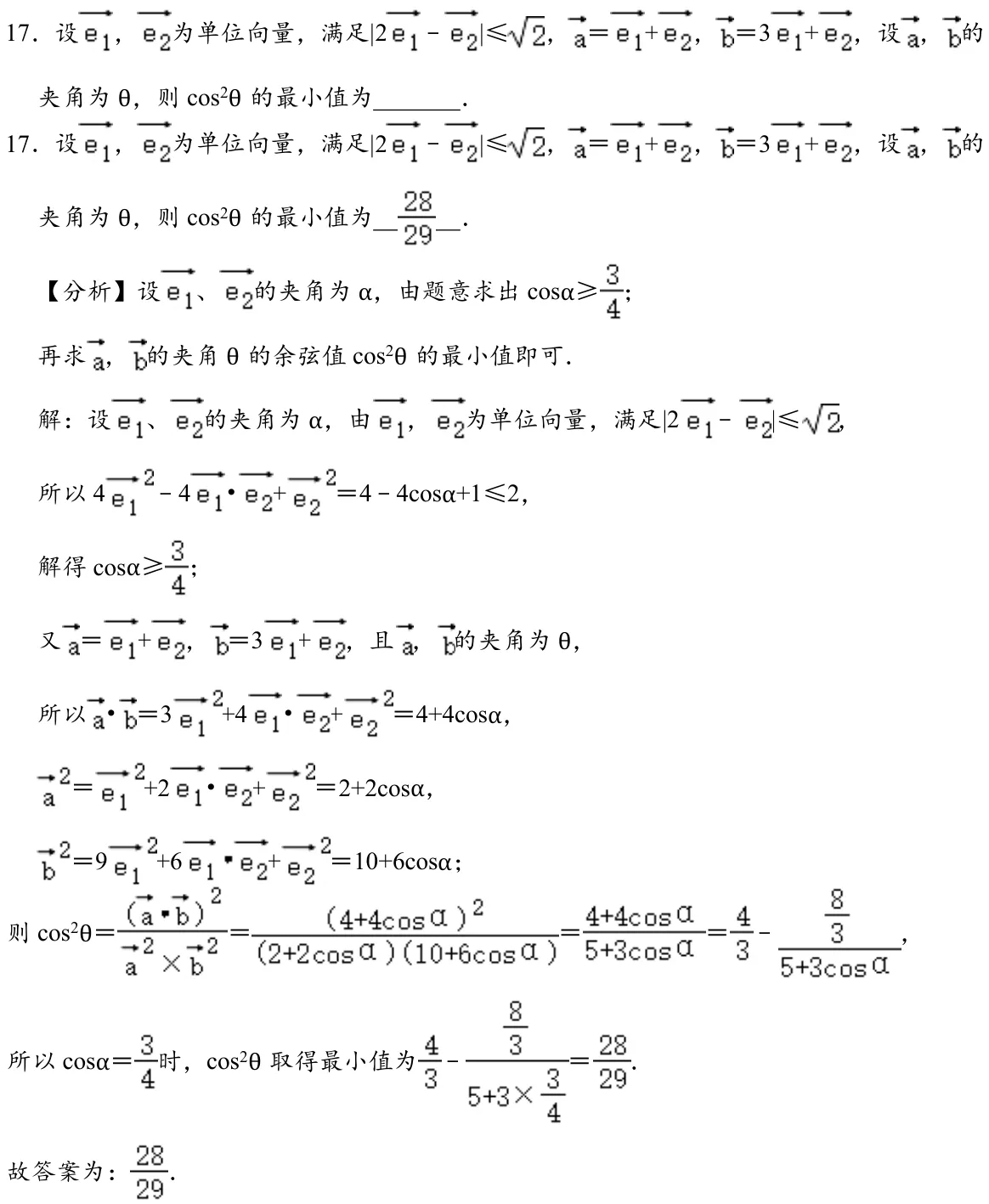 浙江 2020 · 数学 q17 原卷截图（含答案）