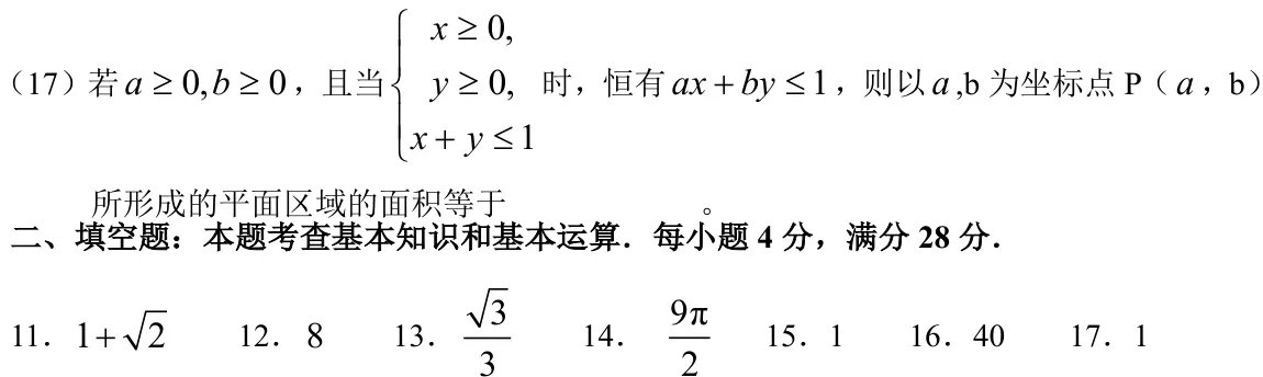 浙江 2008 · 数学 q17 原卷截图（含答案）