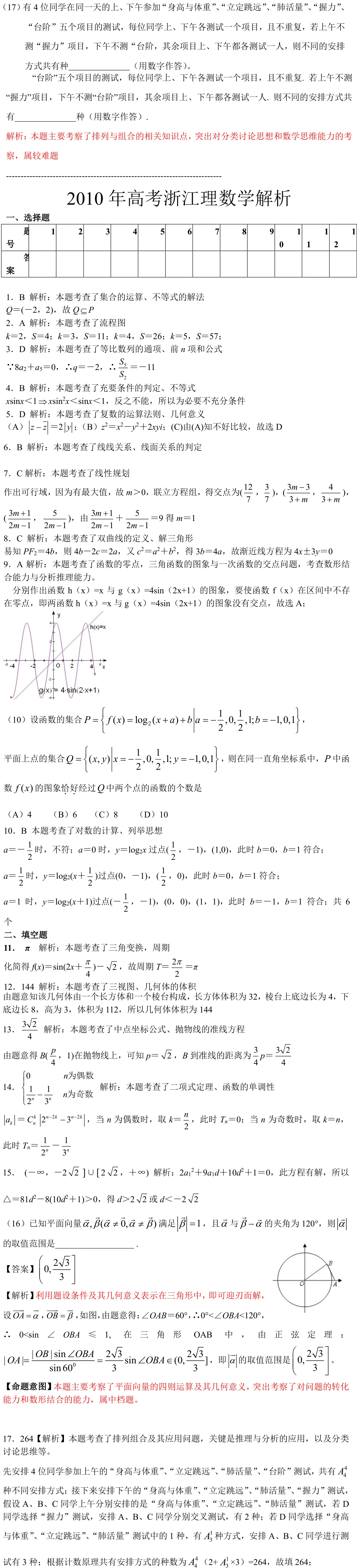 浙江 2010 · 数学 q17 原卷截图（含答案）