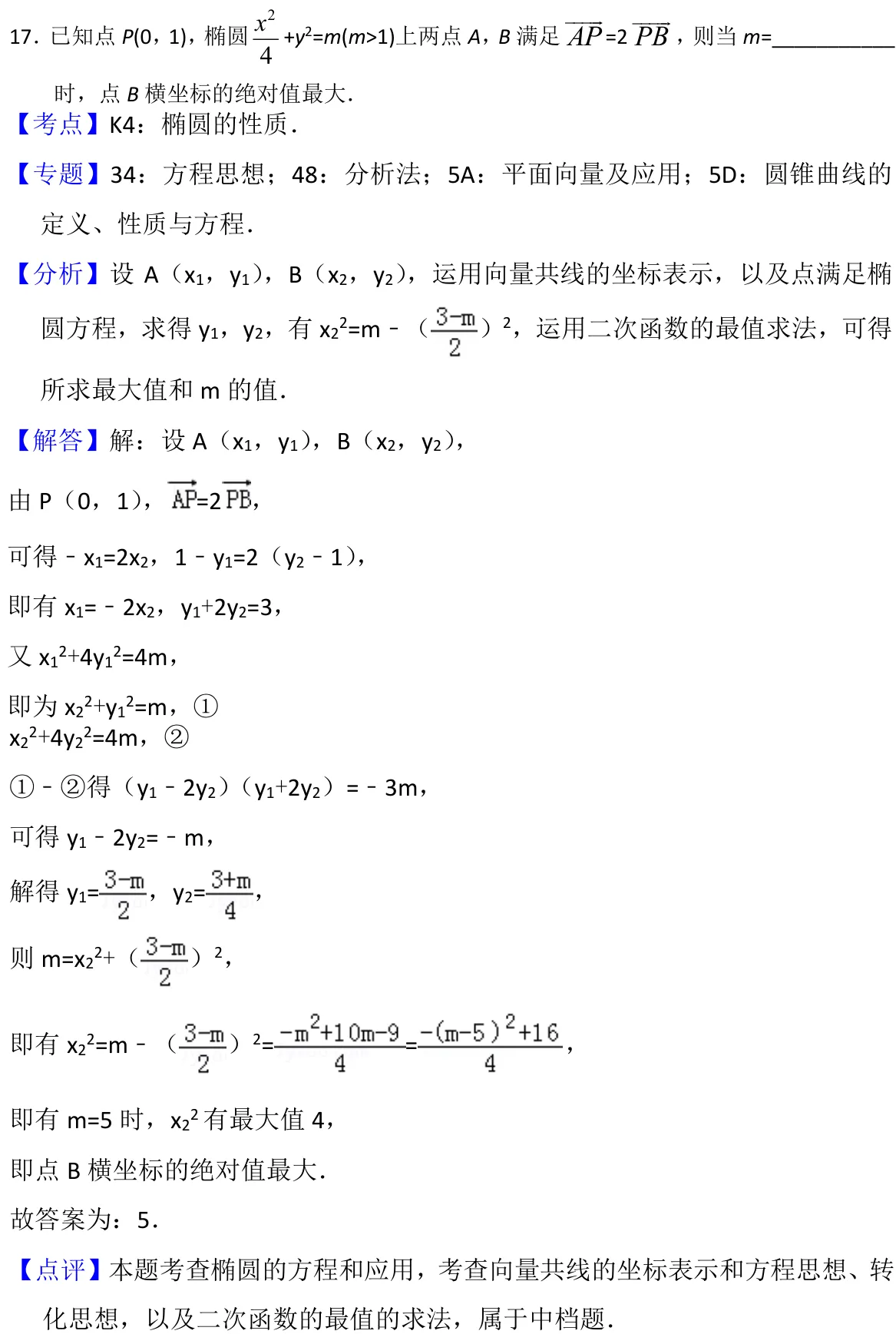 浙江 2018 · 数学 q17 原卷截图（含答案）