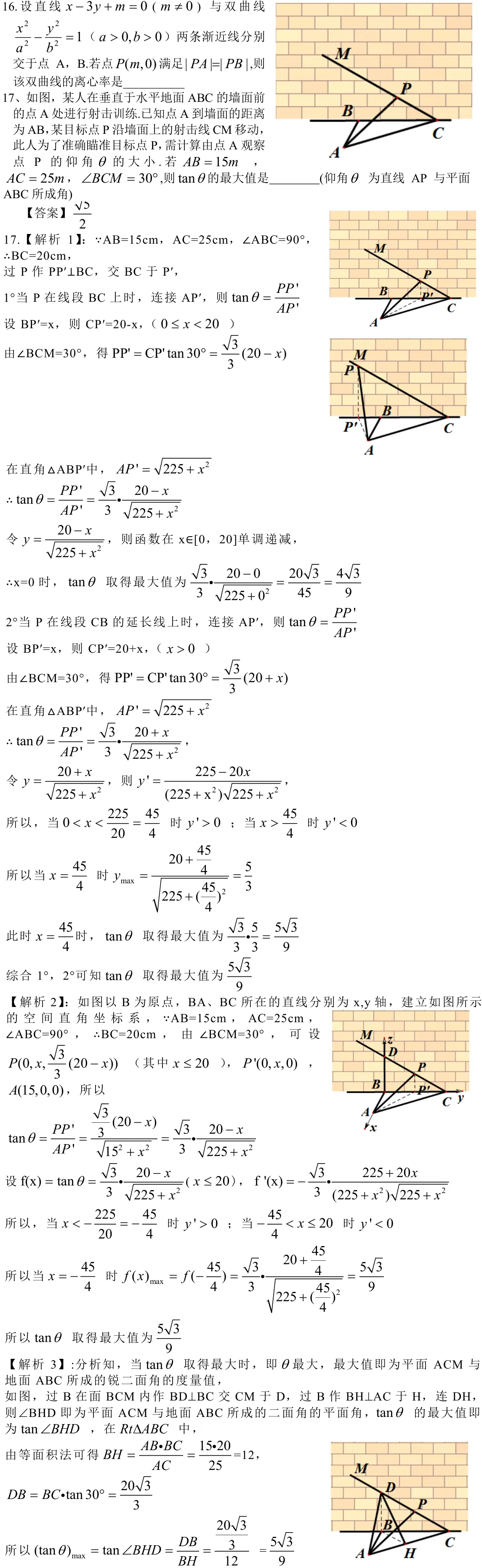 浙江 2014 · 数学 q17 原卷截图（含答案）