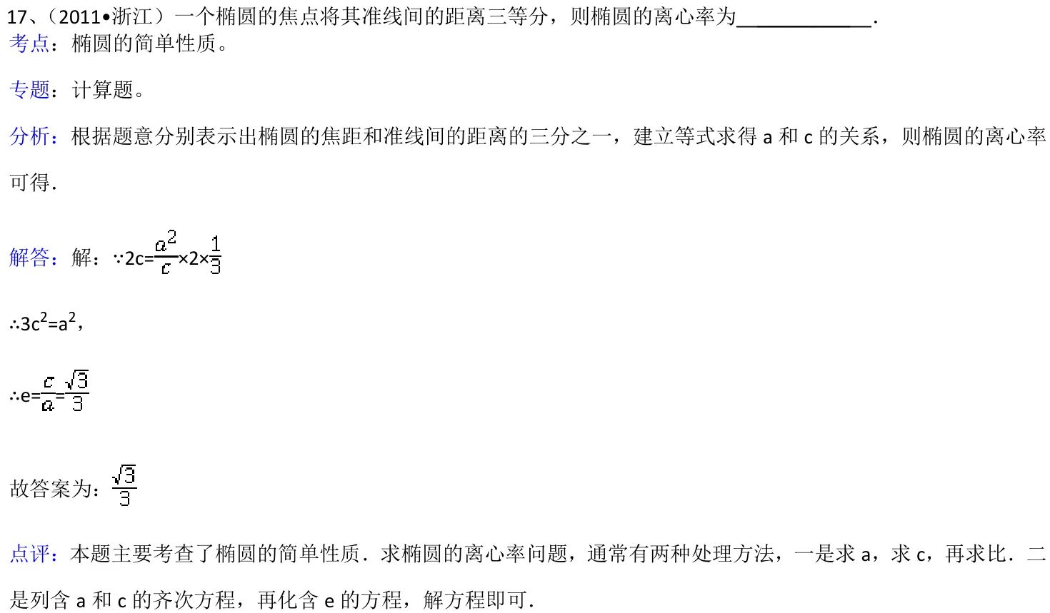 浙江 2011 · 数学 q17 原卷截图（含答案）