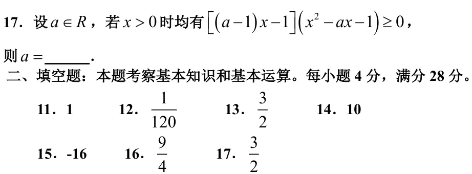 浙江 2012 · 数学 q17 原卷截图（含答案）
