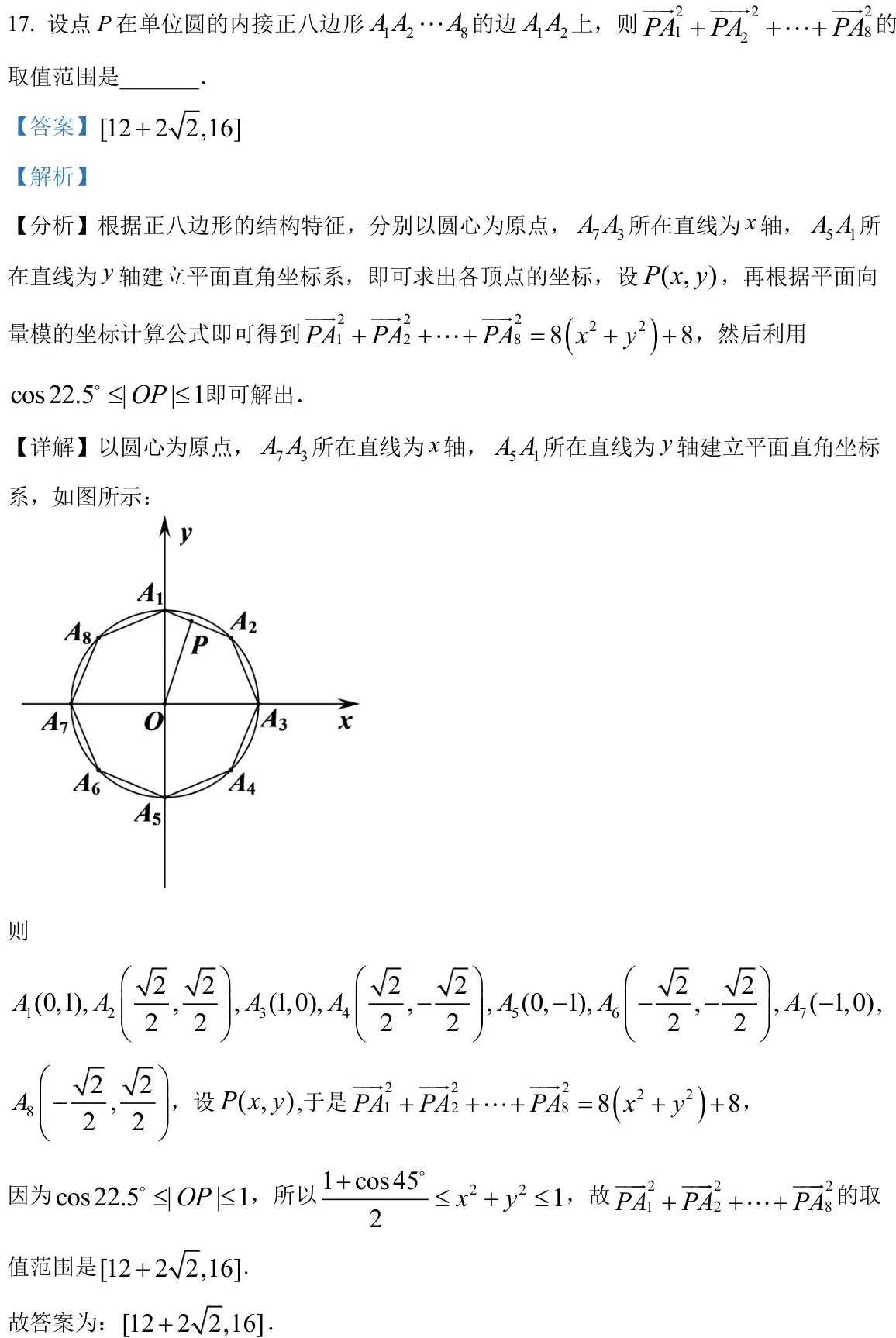 浙江 2022 · 数学 q17 原卷截图（含答案）